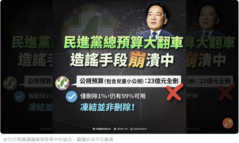 1-24更新 徐巧芯「22張X圖」譏總預算謠言大翻車「政府愛騙人能不嚴審嗎」