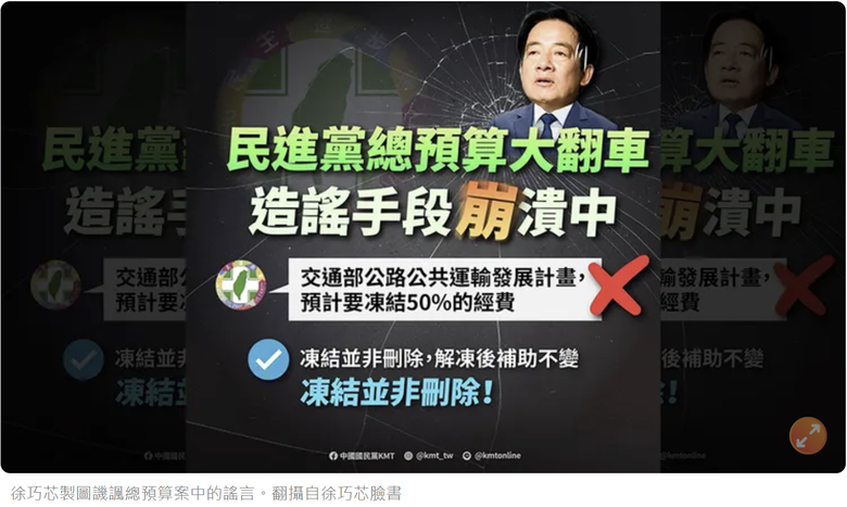 1-24更新 徐巧芯「22張X圖」譏總預算謠言大翻車「政府愛騙人能不嚴審嗎」