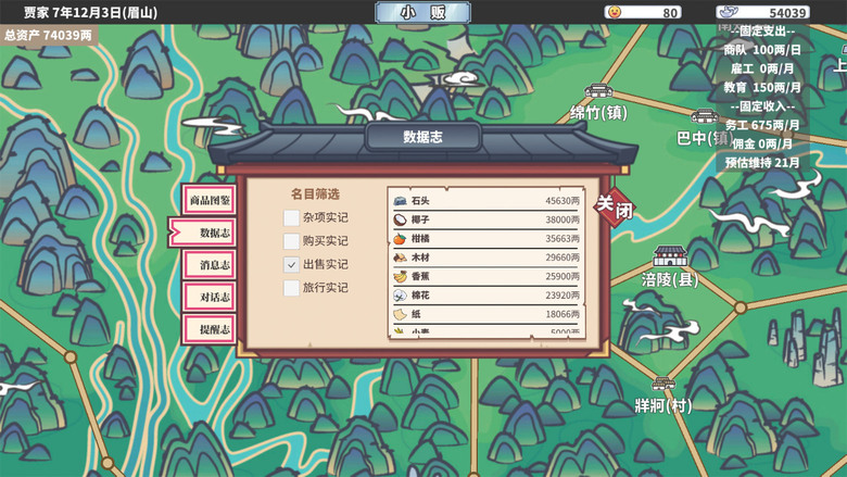 《中華一商》 Steam移植 四海一商 架空古代中華地區 畫風可愛 模擬經營貿易遊戲 | 體驗模擬人生 結婚生子 傳宗接代 商品買賣 投資城市 完成商單 電信商號 管理家族 成為富甲天下的大商人