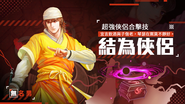 《鐵血江湖路》 1月23日 新服集結 港漫畫風 經典懷舊武俠 RPG 自創絕世神功 | 復古懷舊武俠 風格體驗 上百個地圖隨意探索 經典門派任君挑選 超豐富武學組合搭配 奇遇事件 豪俠相助 神兵爭奪