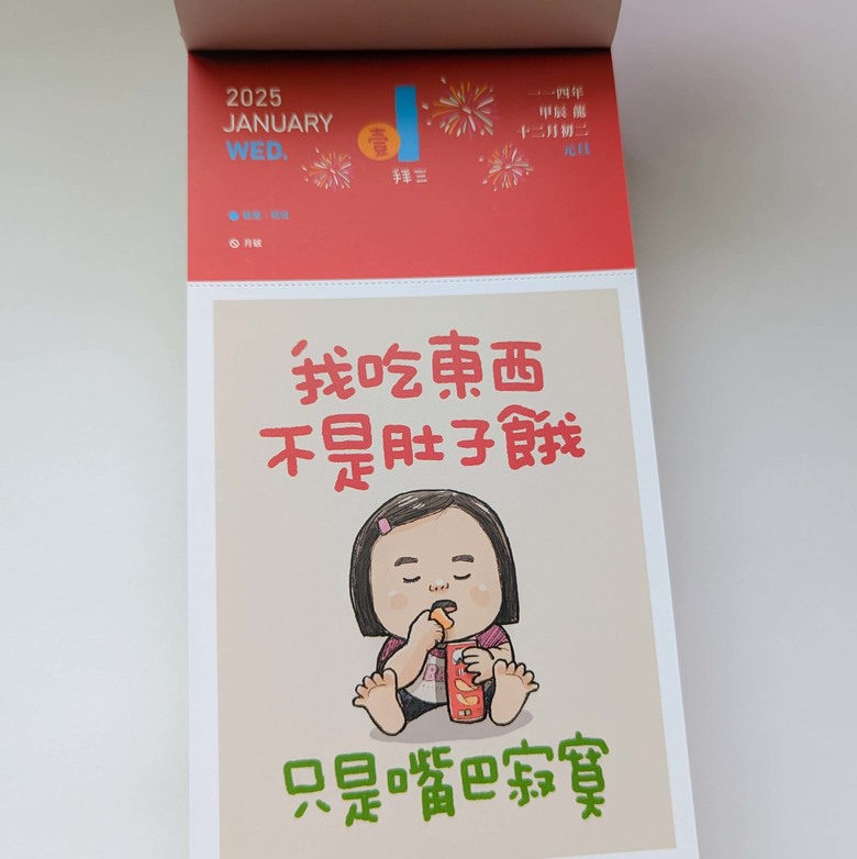【新年開箱】送你一整年的微笑 桌(日)曆開箱