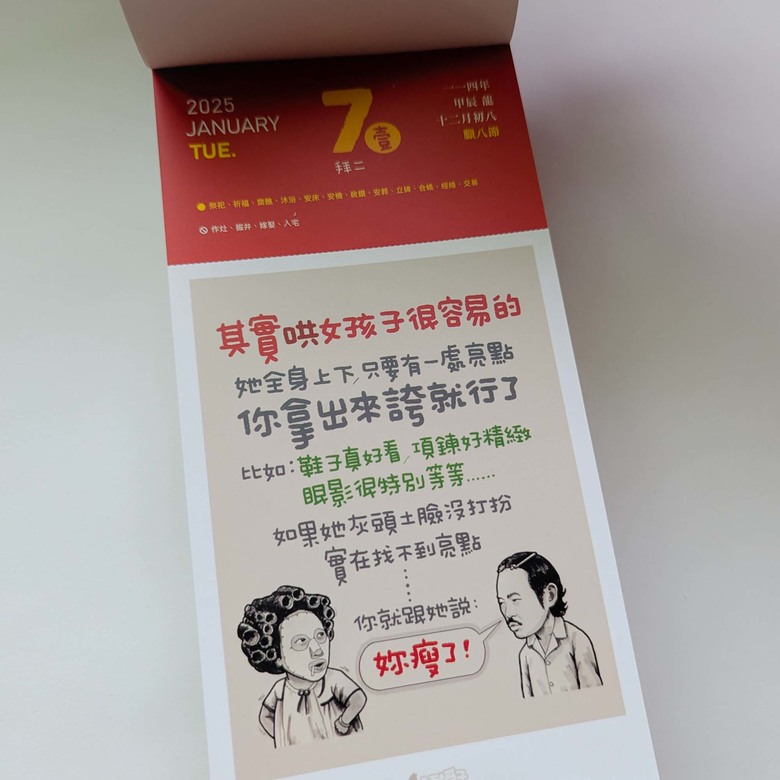 【新年開箱】送你一整年的微笑 桌(日)曆開箱