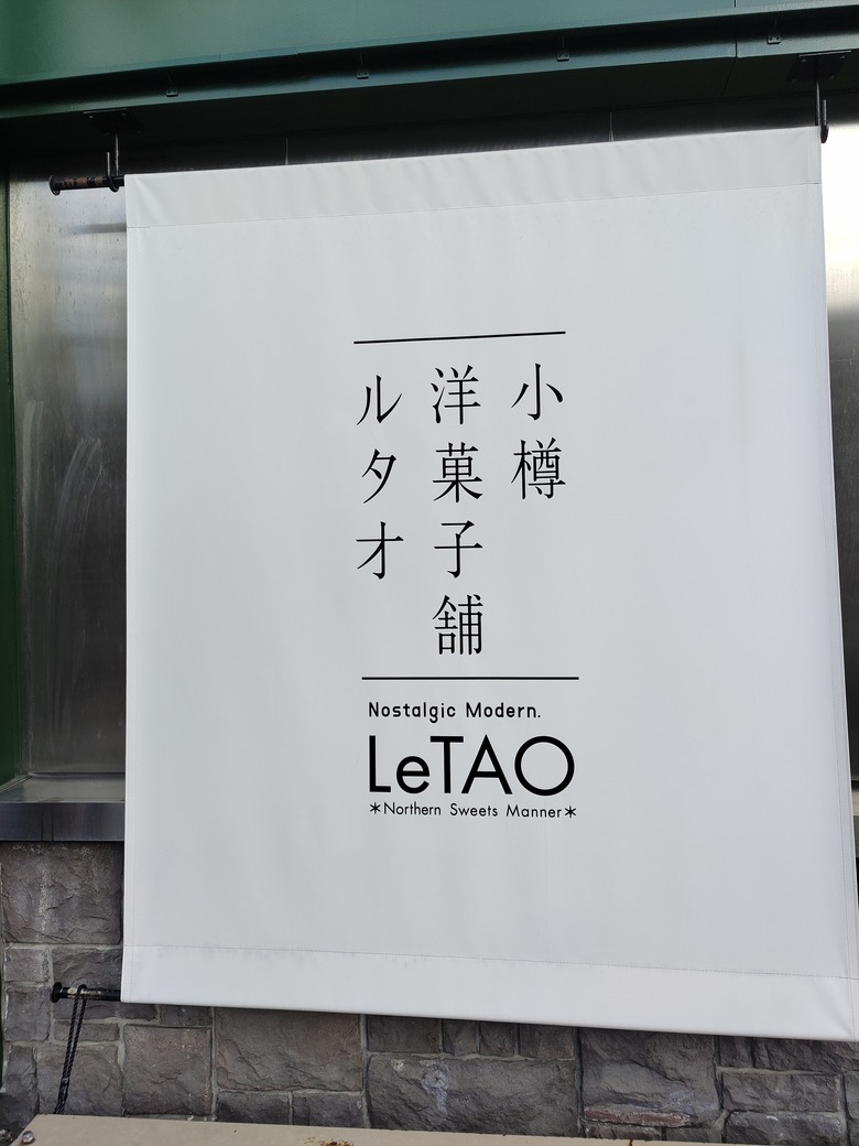 【小惡魔畫蛇添福】 我們家的5天4夜日本行 - Day4 ~ Day5 - 層雲峽流星瀑布 / 小樽運河 / 北菓樓 / 六花亭 / 大通公園 / 北海道神宮