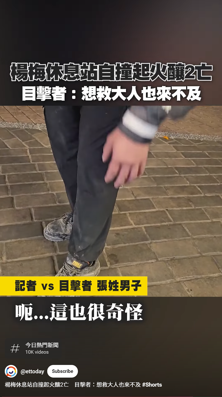 楊梅休息站事故 算是實證了電動車安全性的優勢