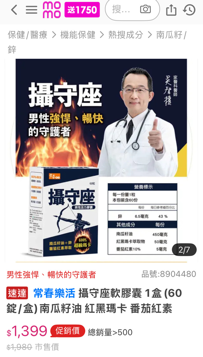 攝護腺保健品挑選心得(武倍十攝、好攝定、攝守座)
