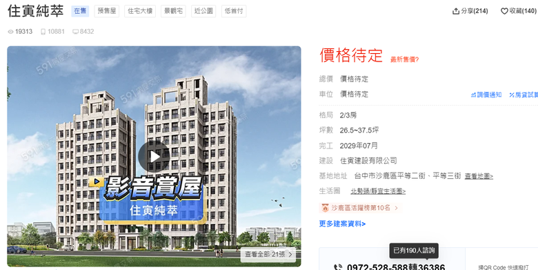 沙鹿建案比較