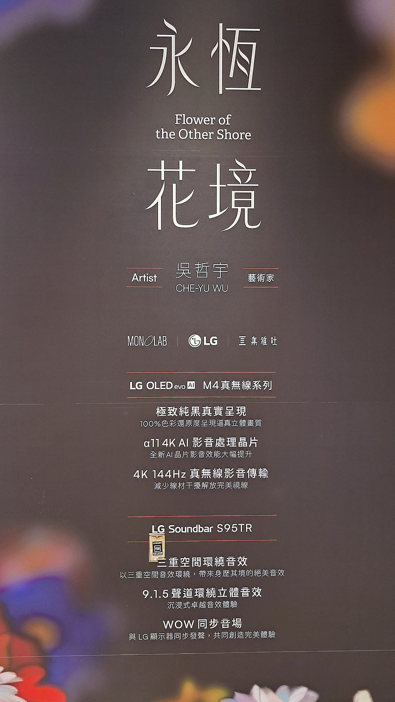 LG x 藝術家吳哲宇「永恆花境」展 五感全面兼顧的聲光體驗