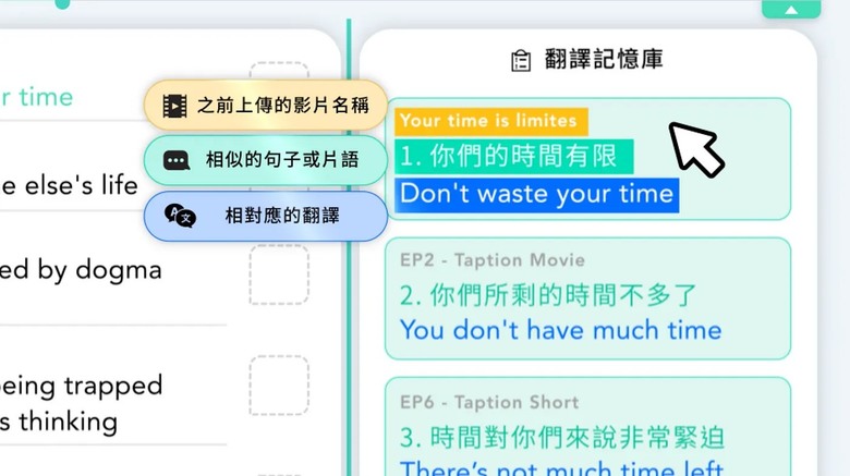 Taption 發表全新「翻譯記憶庫」功能，提升字幕翻譯效率與一致性
