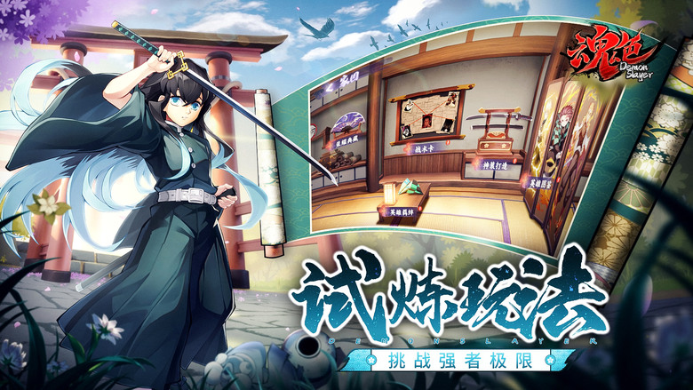 《魂色》 1月15日 正式上線 鬼滅之刃 動漫IP 3D橫版即時戰鬥卡牌遊戲 | 千抽大禮 核心SSR角色隨便選 | 完美復刻 動畫經典造型 布陣策略 及時戰鬥 多樣玩法 樂趣無窮 精美畫面 視聽饗宴