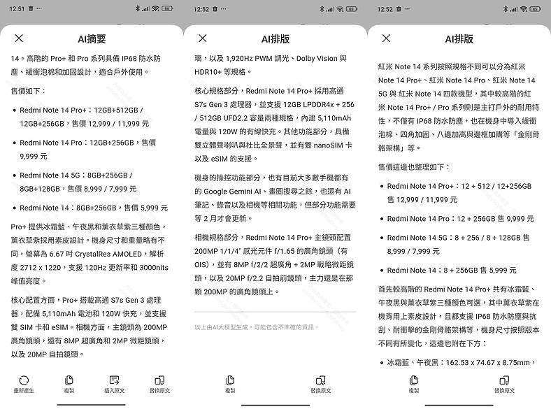 小米Redmi Note 14 Pro+體驗|AI加持、主攻耐用的性價之選