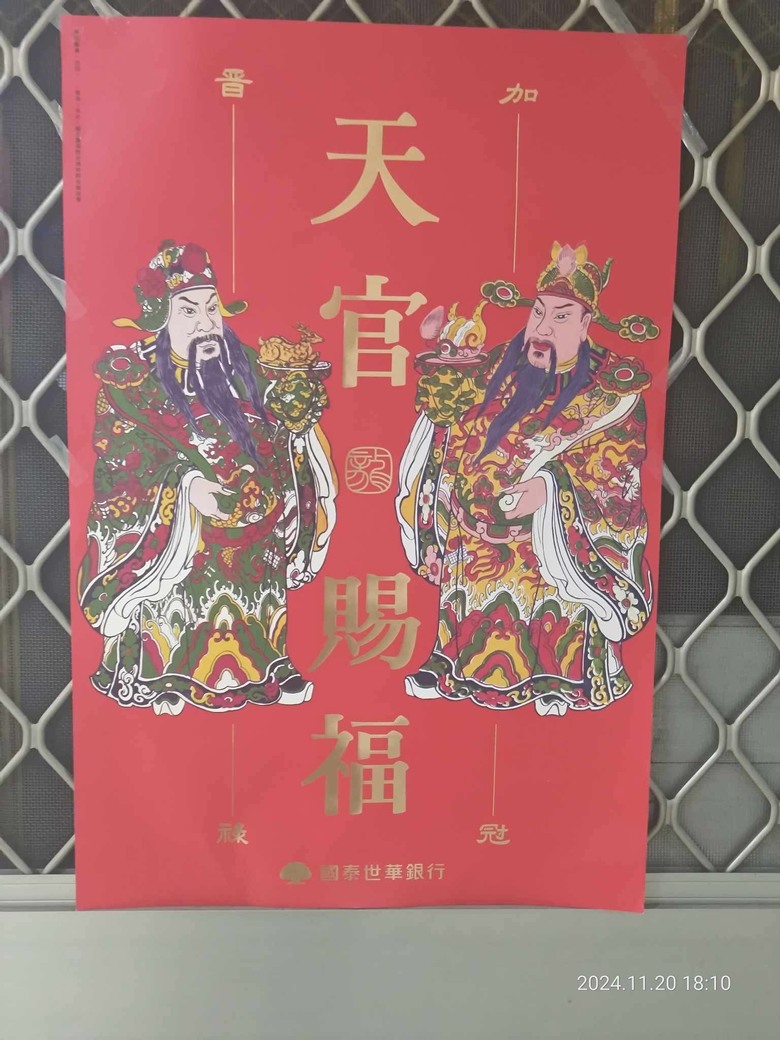 天官賜福 禮俗