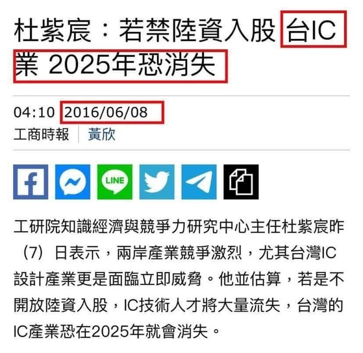 杜紫宸：若禁中資入股，台灣IC業2025年恐消失