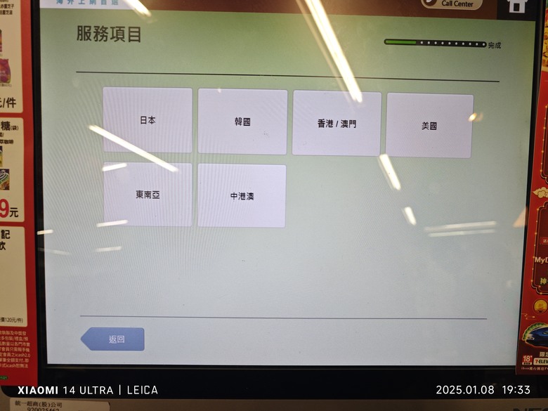 [分享] 超商購買esim日本漫遊上網