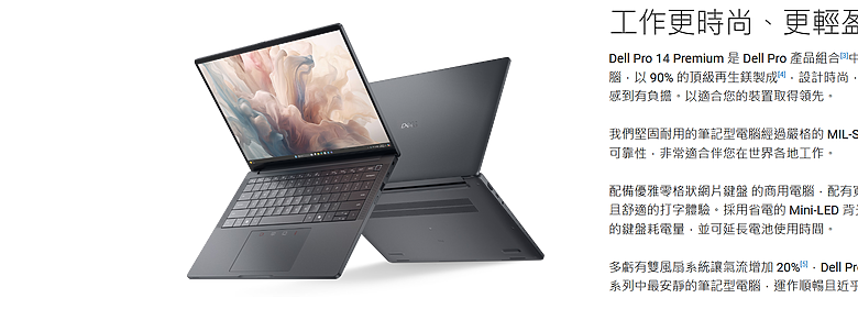【小惡魔畫蛇添福】【DELL 商用筆電】DELL PRO 14 PLUS / 16 PLUS 及 Premium 13 / 14 開始正式排單生產