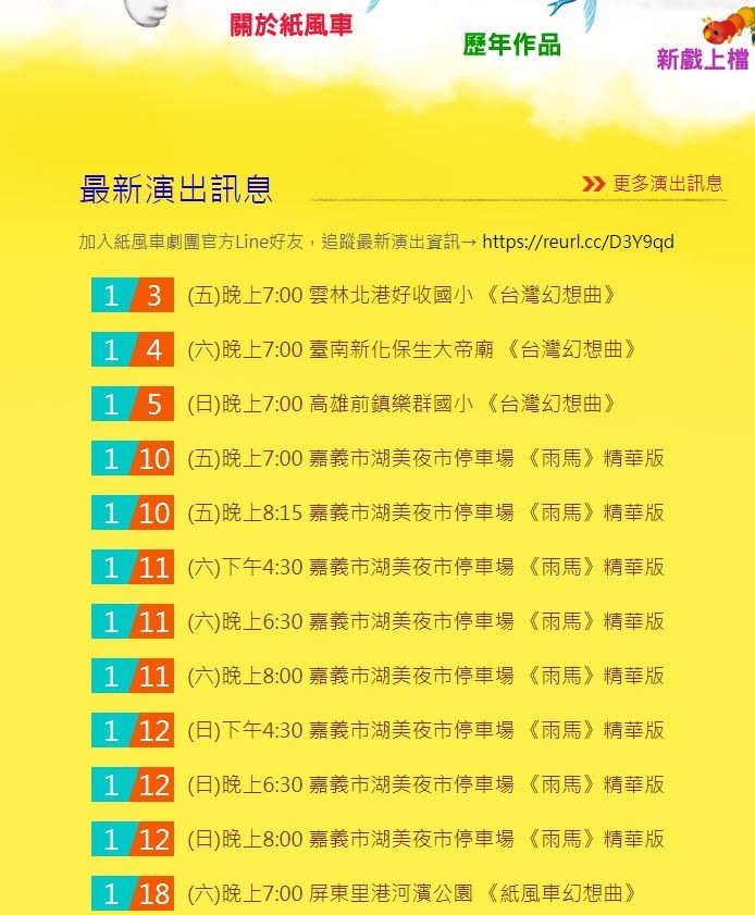 好消息，紙風車劇團要在嘉義夜市連演八場劇