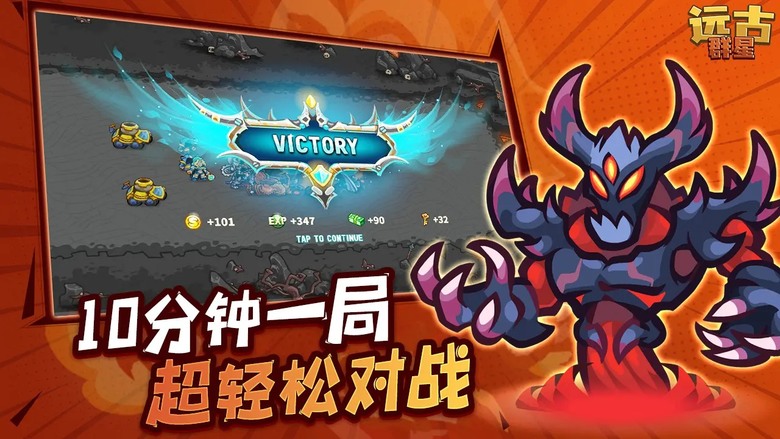 《遠古群星》Ancient Stars 1月9日 開啟測試 2.5D Q版手繪畫風 MOBA 3V3公平競技手遊 | 2D手繪英雄 3D戰鬥環境 上手簡單、節奏快 橫向地圖單路推塔 摧毀敵⽅基地