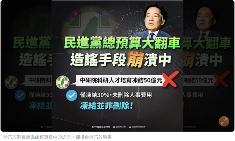 1-24更新 徐巧芯「22張X圖」譏總預算謠言大翻車「政府愛騙人能不嚴審嗎」