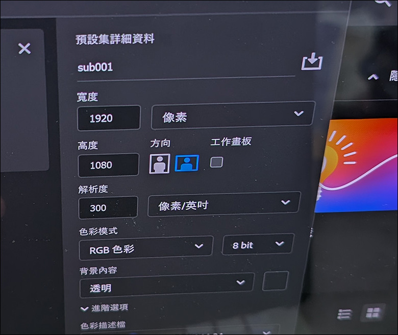 [純測] S5507高通X Plus跑Photoshop + Premiere