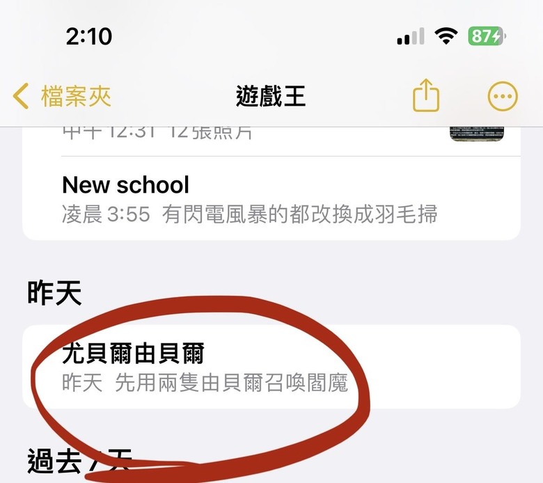 備忘錄搜尋功能超爛