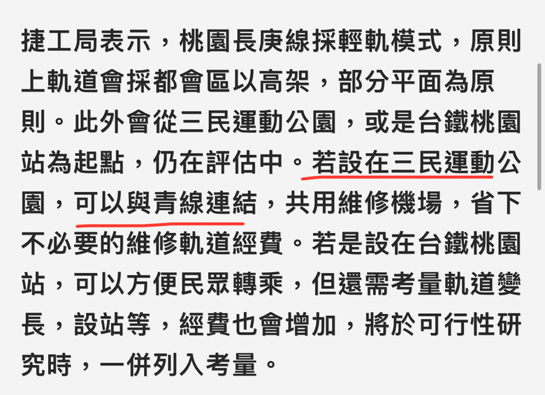 點我看大圖 桃園捷運青線,長庚線三民運動公園轉乘林口機捷A8