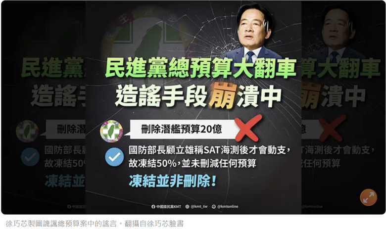 1-24更新 徐巧芯「22張X圖」譏總預算謠言大翻車「政府愛騙人能不嚴審嗎」