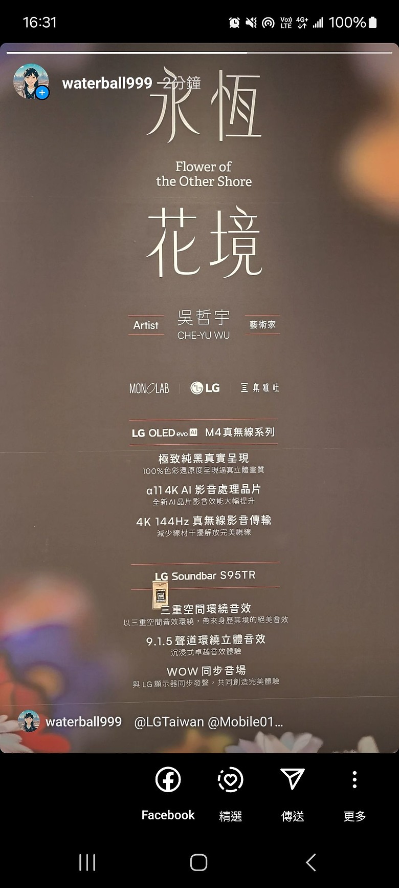 LG x 藝術家吳哲宇「永恆花境」展 五感全面兼顧的聲光體驗
