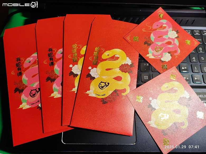 [開包文] Mobile01 新春活動 紅包 有蛇有得 蛇燦連發 發發發發