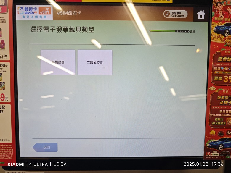 [分享] 超商購買esim日本漫遊上網