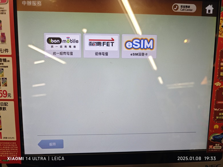 [分享] 超商購買esim日本漫遊上網