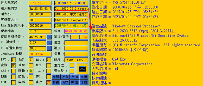 奇怪的 Windows VER 指令