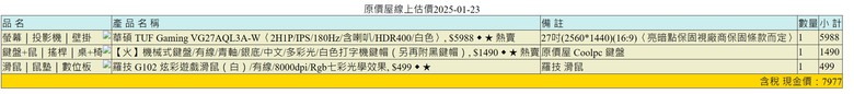 點我看大圖 4萬白主機螢幕鍵盤滑鼠,已小破預算,健檢
