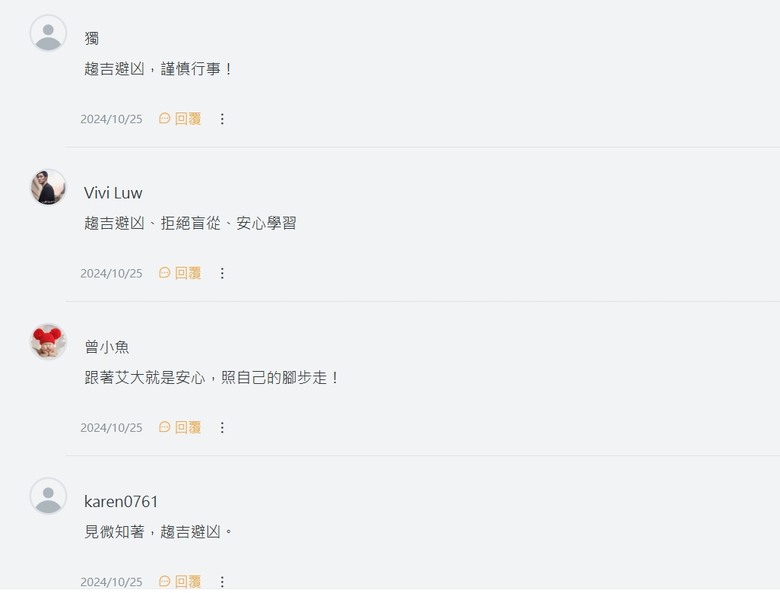 謝謝大家給 艾格希 的 指教