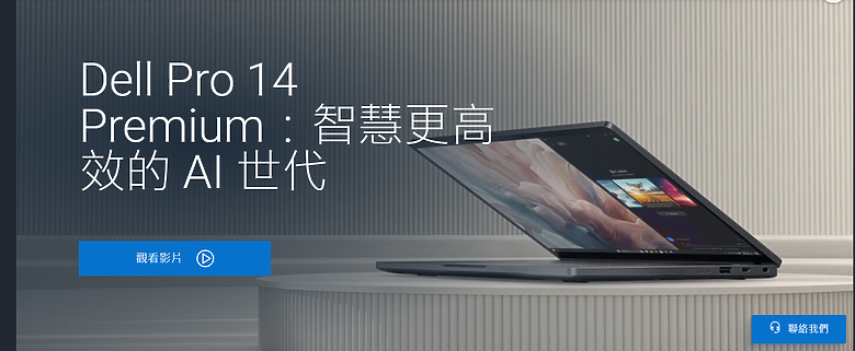 【小惡魔畫蛇添福】【DELL 商用筆電】DELL PRO 14 PLUS / 16 PLUS 及 Premium 13 / 14 開始正式排單生產