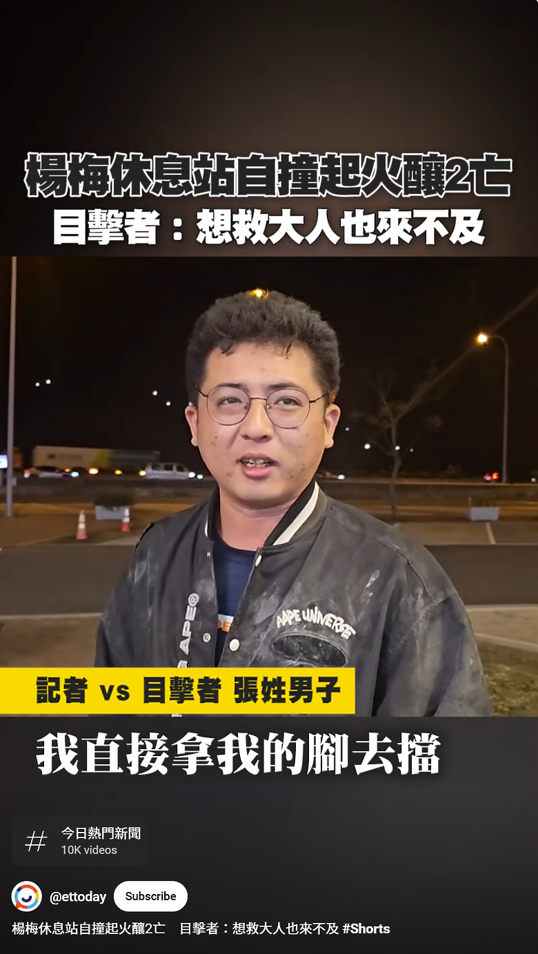 楊梅休息站事故 算是實證了電動車安全性的優勢