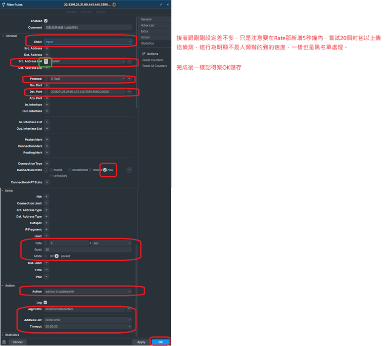 點我看大圖 RouterOS新增雙WAN自訂路由、自動黑名單更新、常見資安漏洞封鎖、防止DDOS攻擊