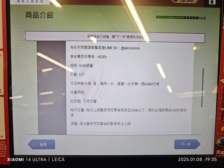 [分享] 超商購買esim日本漫遊上網