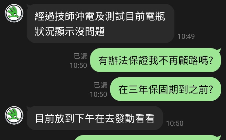 奉勸絕對不要相信skoda電池三年保固(update已出保固)