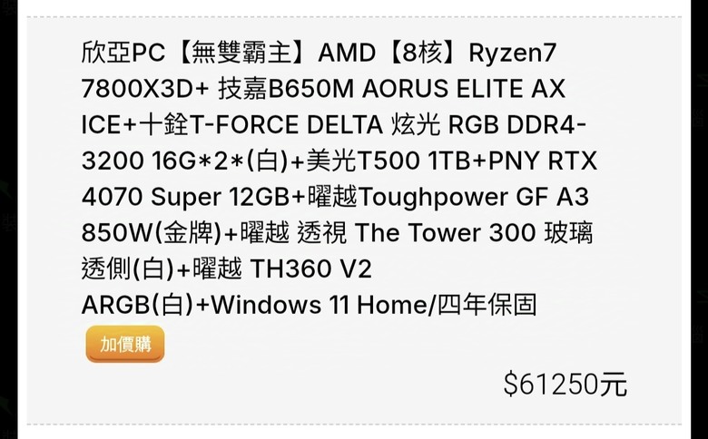 欣亞組裝單AM5主機板用ddr4?