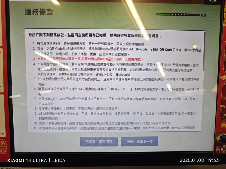 [分享] 超商購買esim日本漫遊上網