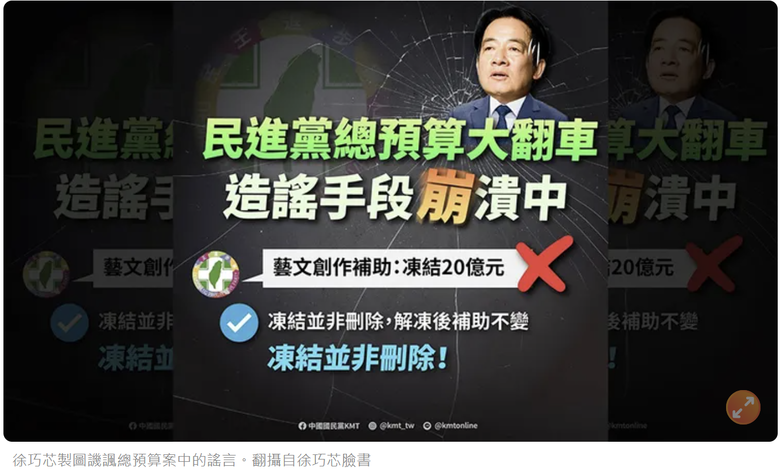 1-24更新 徐巧芯「22張X圖」譏總預算謠言大翻車「政府愛騙人能不嚴審嗎」