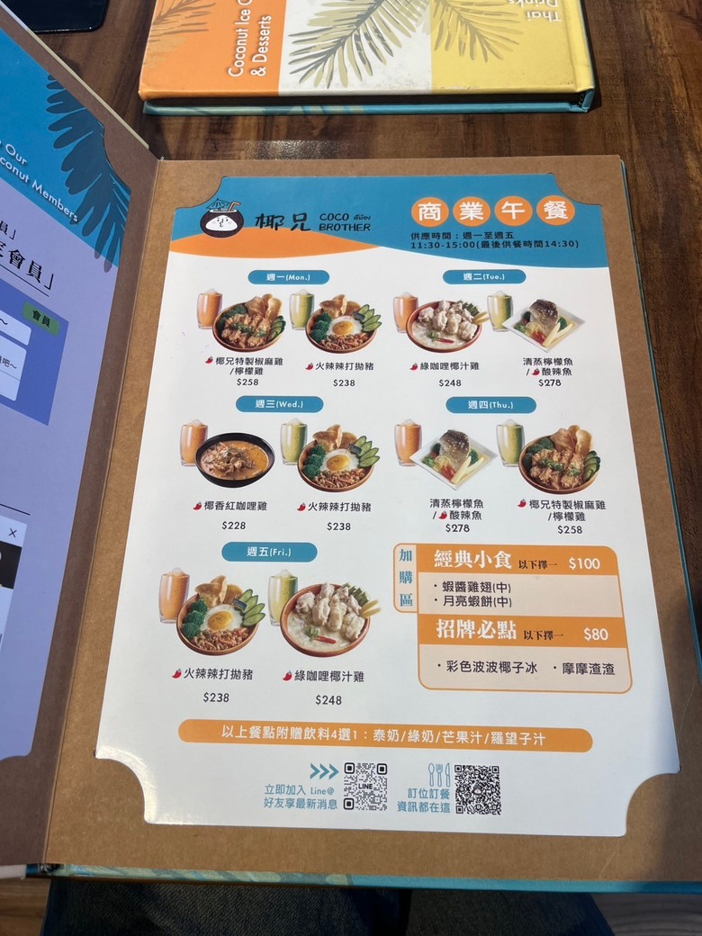 #食記 Coco Brother椰兄,一個人的泰式饗宴 !
