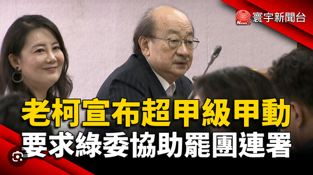 游盈隆：賴政府才上台8個月就搞大罷免，根本是在搞文化大革命，就是政治自殺