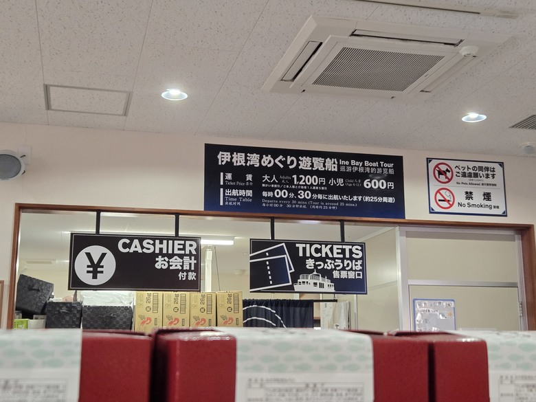 2024.12.25 日本京都天橋立 + 伊根舟屋&伊根灣遊船 一日遊