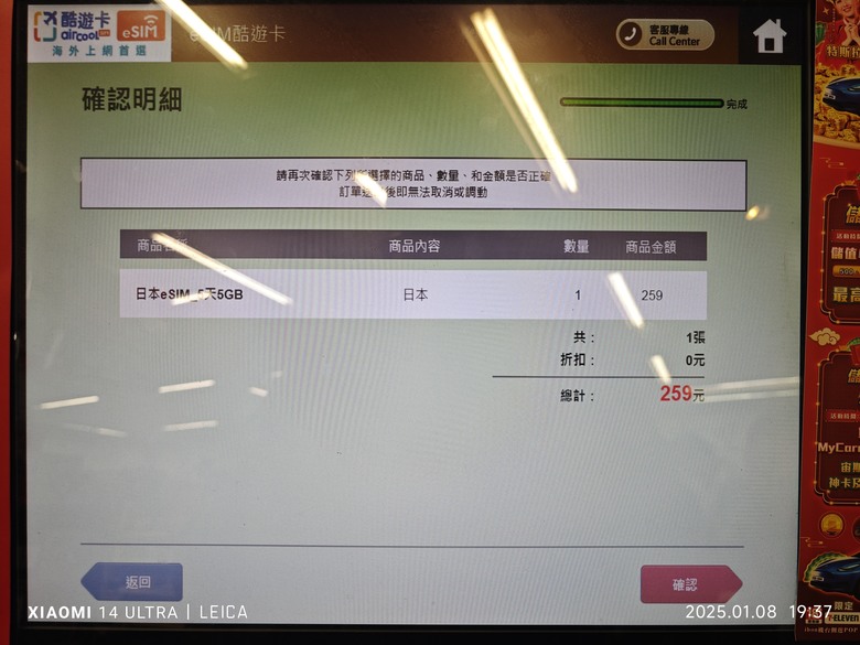 [分享] 超商購買esim日本漫遊上網