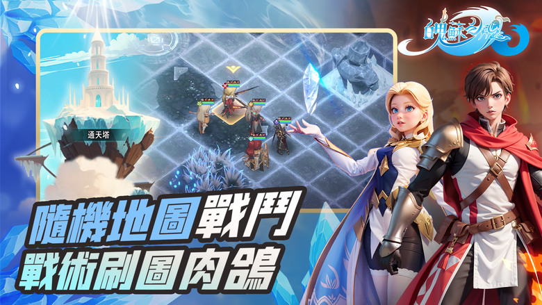 《魄蘇之魂》 Awakening Soul 二次元風格 西方奇幻戰棋 RPG | 召集多位英雄 職業自由組合 技能多樣搭配 隨機地圖戰鬥 獨屬裝備打造 探索無限策略 合擊位移元素多種機制