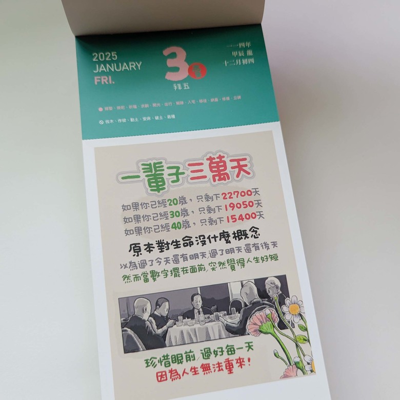 【新年開箱】送你一整年的微笑 桌(日)曆開箱