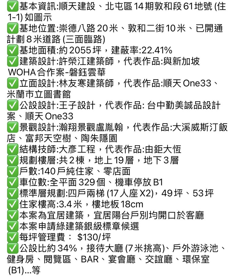 順天建設 KING’S ROAD ［屋主群請詳文］