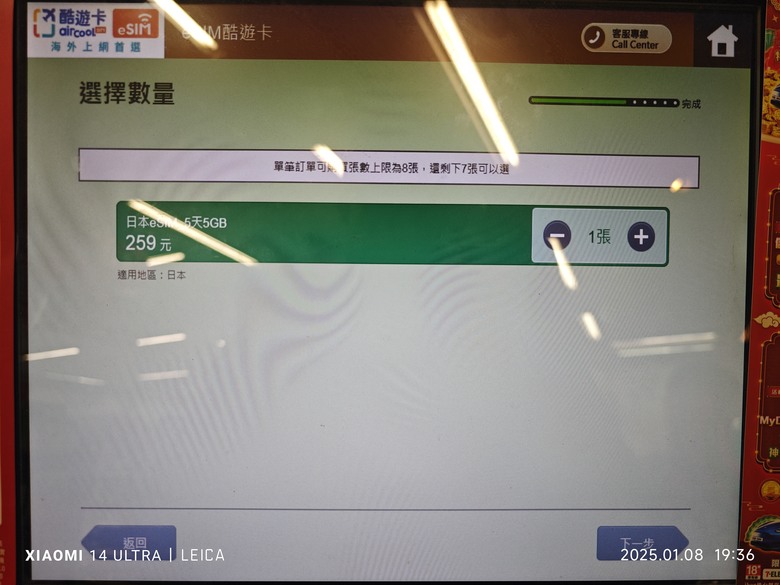 [分享] 超商購買esim日本漫遊上網
