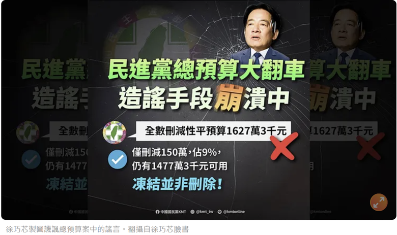 1-24更新 徐巧芯「22張X圖」譏總預算謠言大翻車「政府愛騙人能不嚴審嗎」