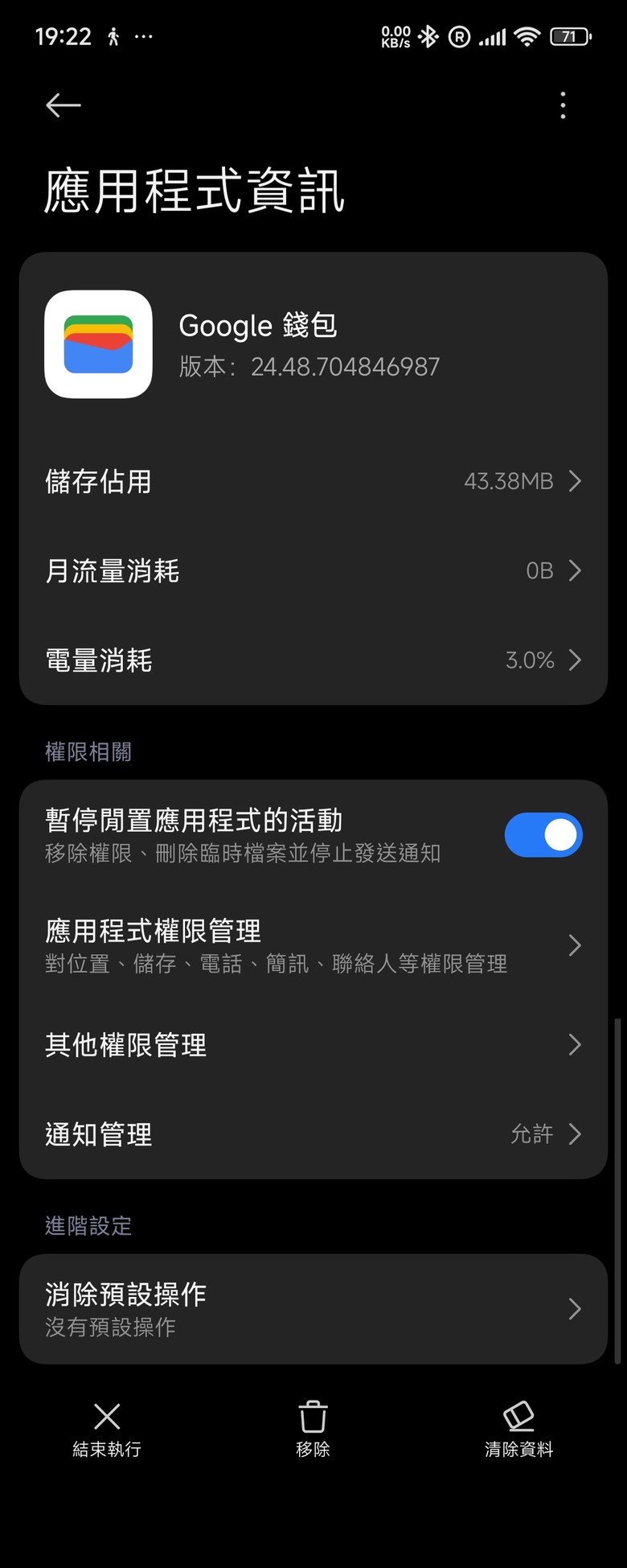 小米14T Pro 的錢包